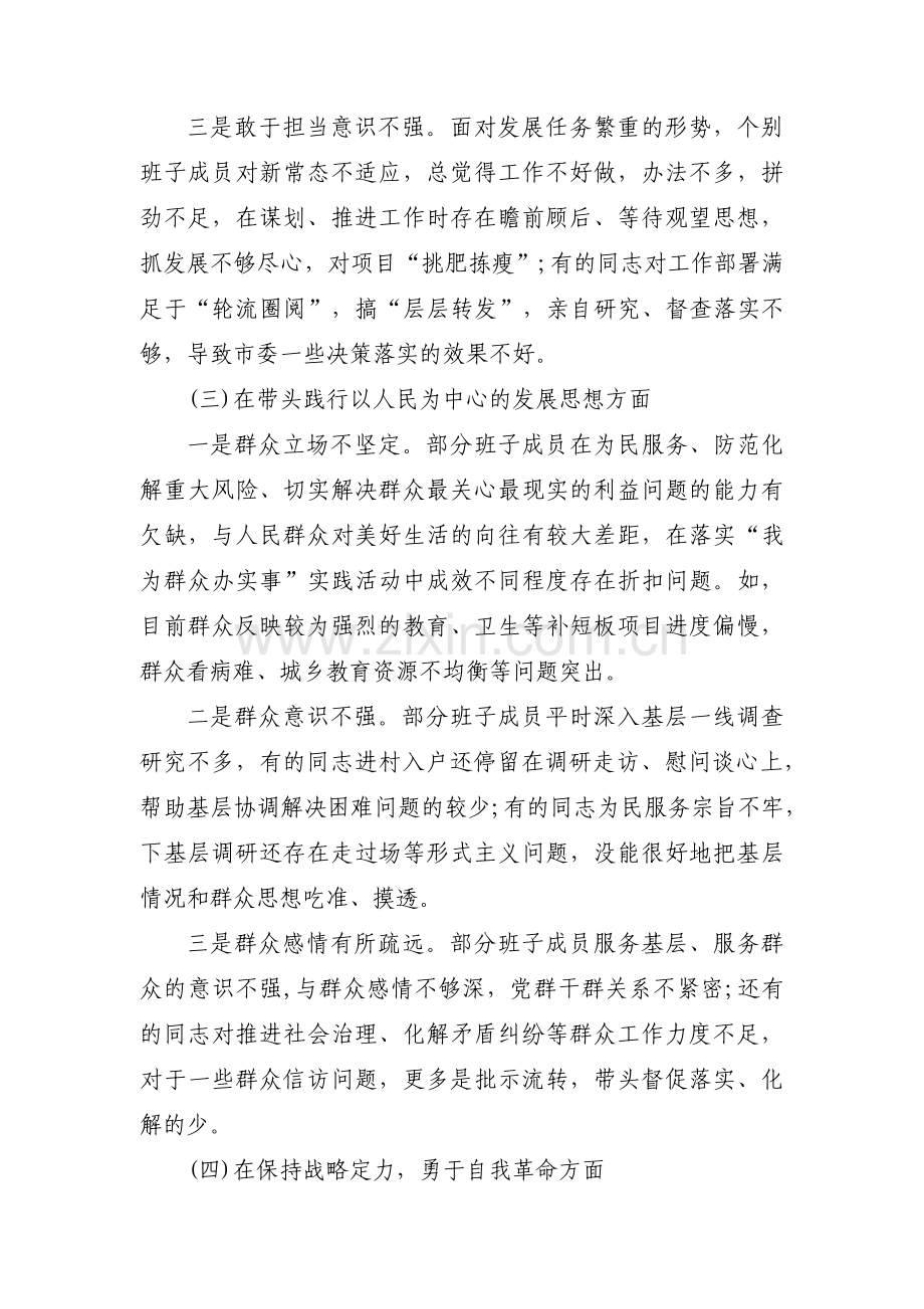 对照两个确立方面存在的问题集合14篇.pdf_第2页