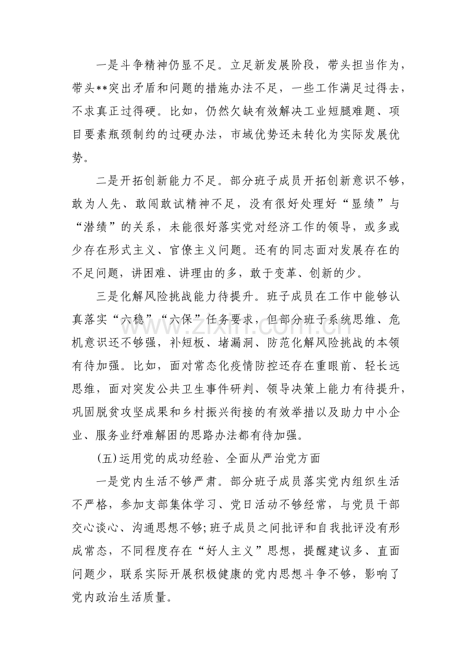 对照两个确立方面存在的问题集合14篇.pdf_第3页