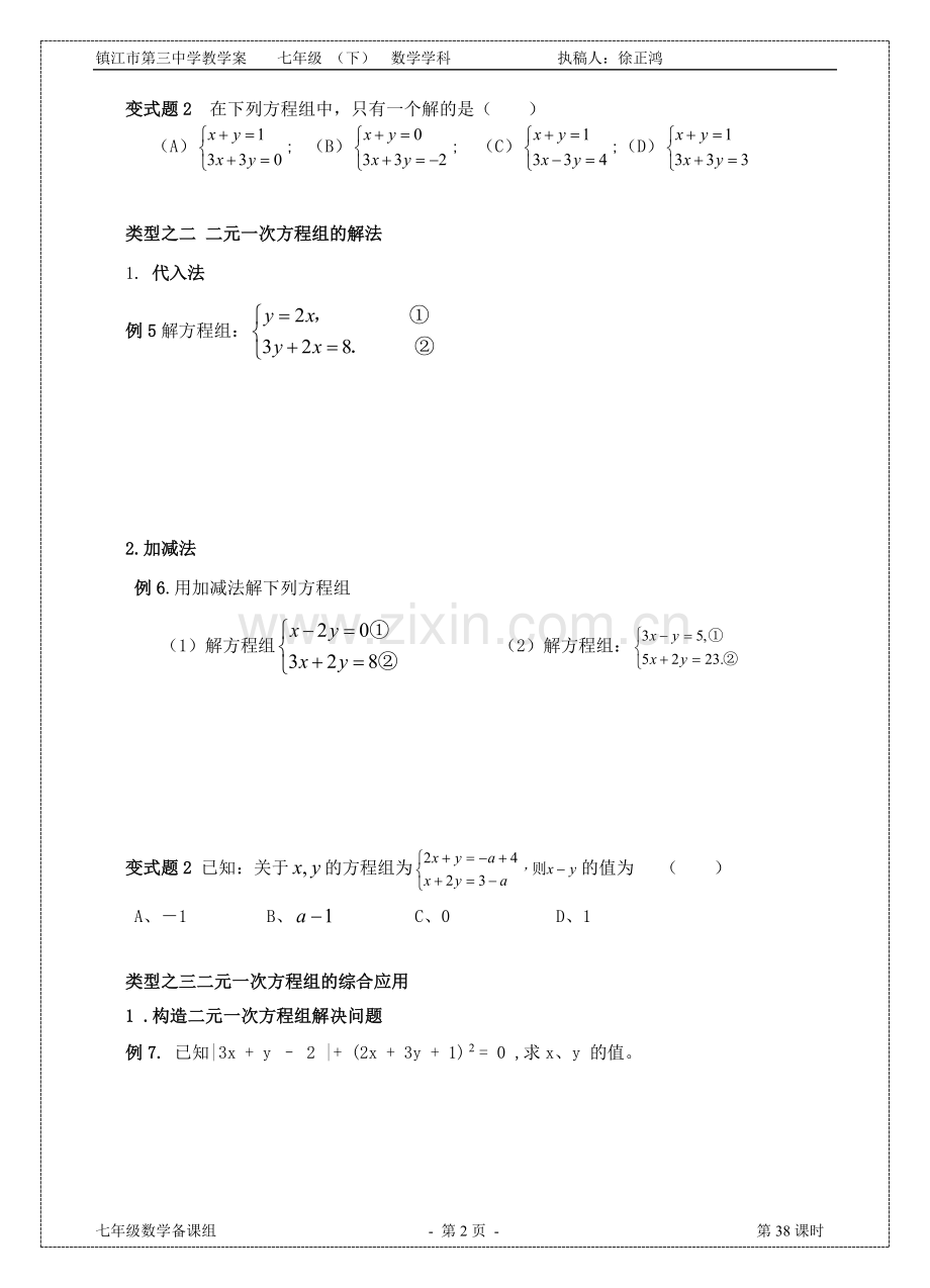 第十章：小结与思考.doc_第2页