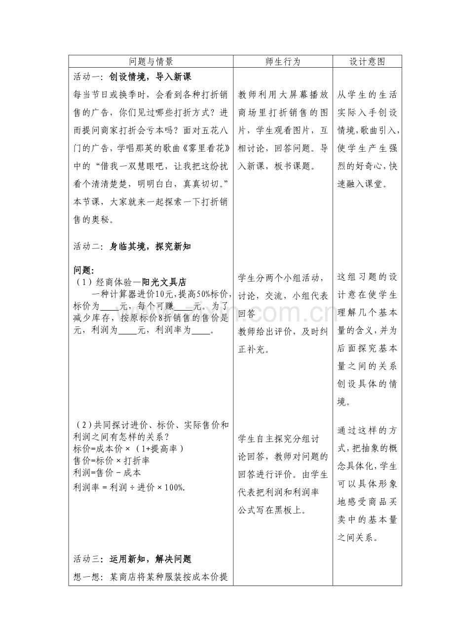 《应用一元一次方程——打折销售》教学设计.doc_第3页