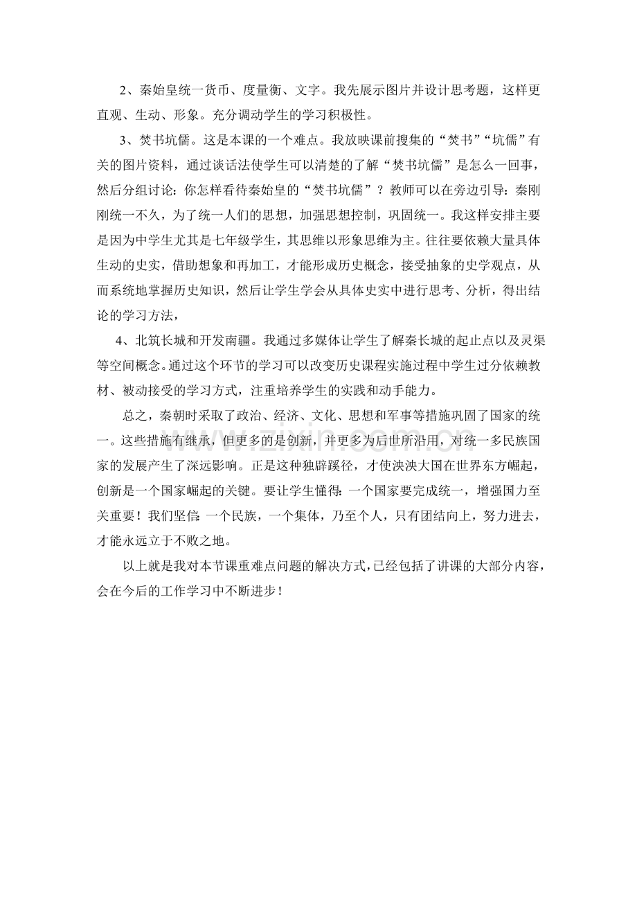 第二阶段作业重难点案例说明.doc_第2页