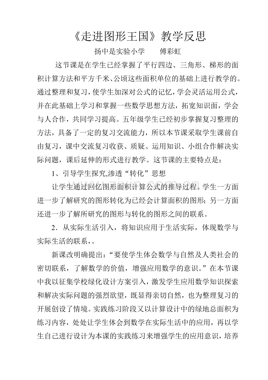 多边形面积整理和复习.doc_第1页