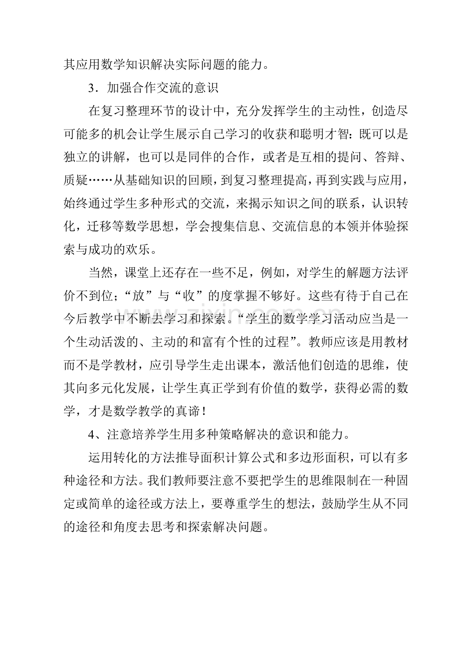 多边形面积整理和复习.doc_第2页