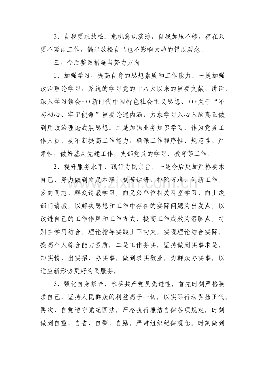 关于主题教育基层党组织检视问题清单及整改措施【三篇】.pdf_第3页