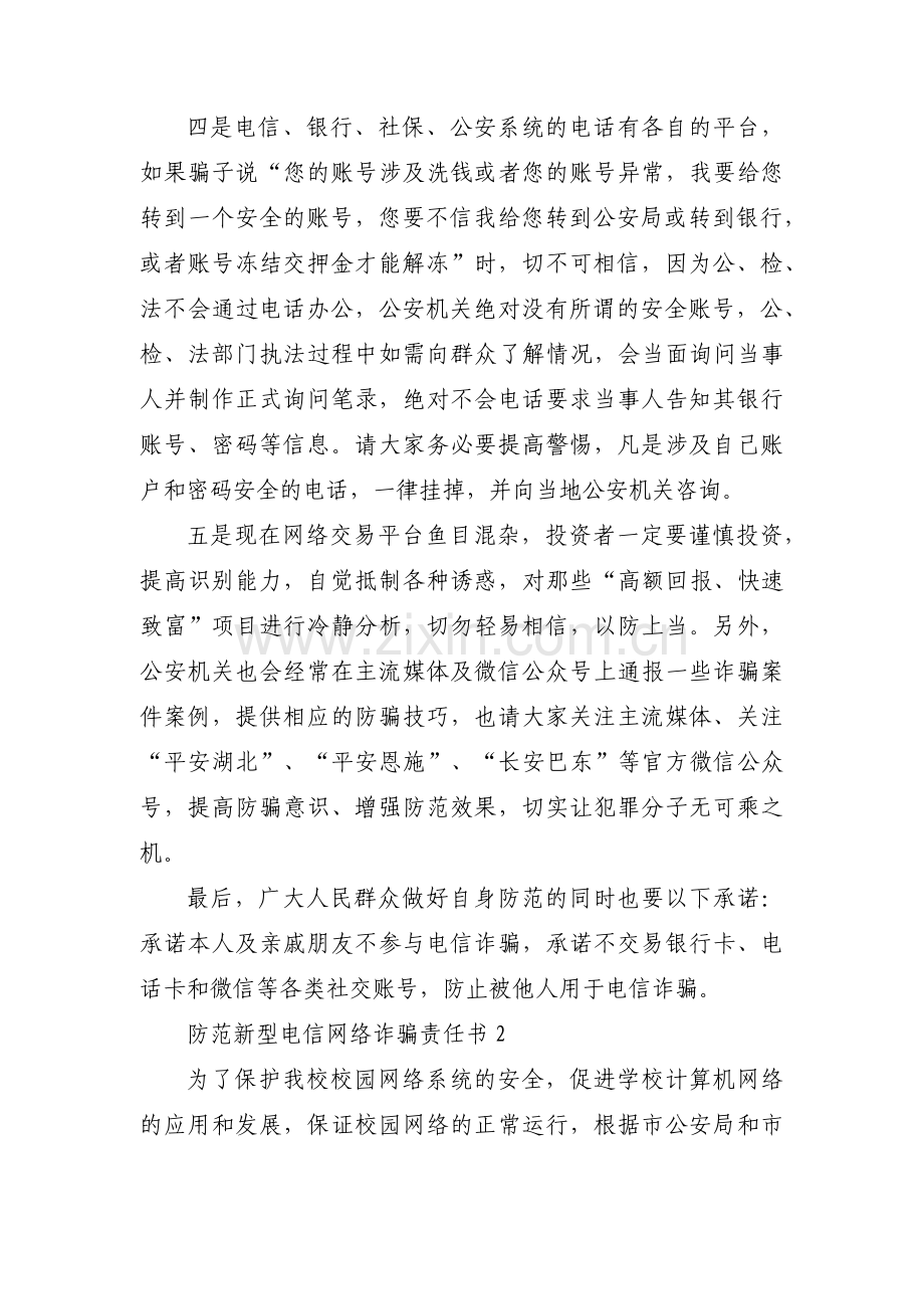 防范新型电信网络诈骗责任书范文三篇.pdf_第2页