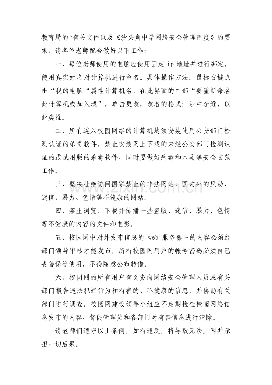 防范新型电信网络诈骗责任书范文三篇.pdf_第3页