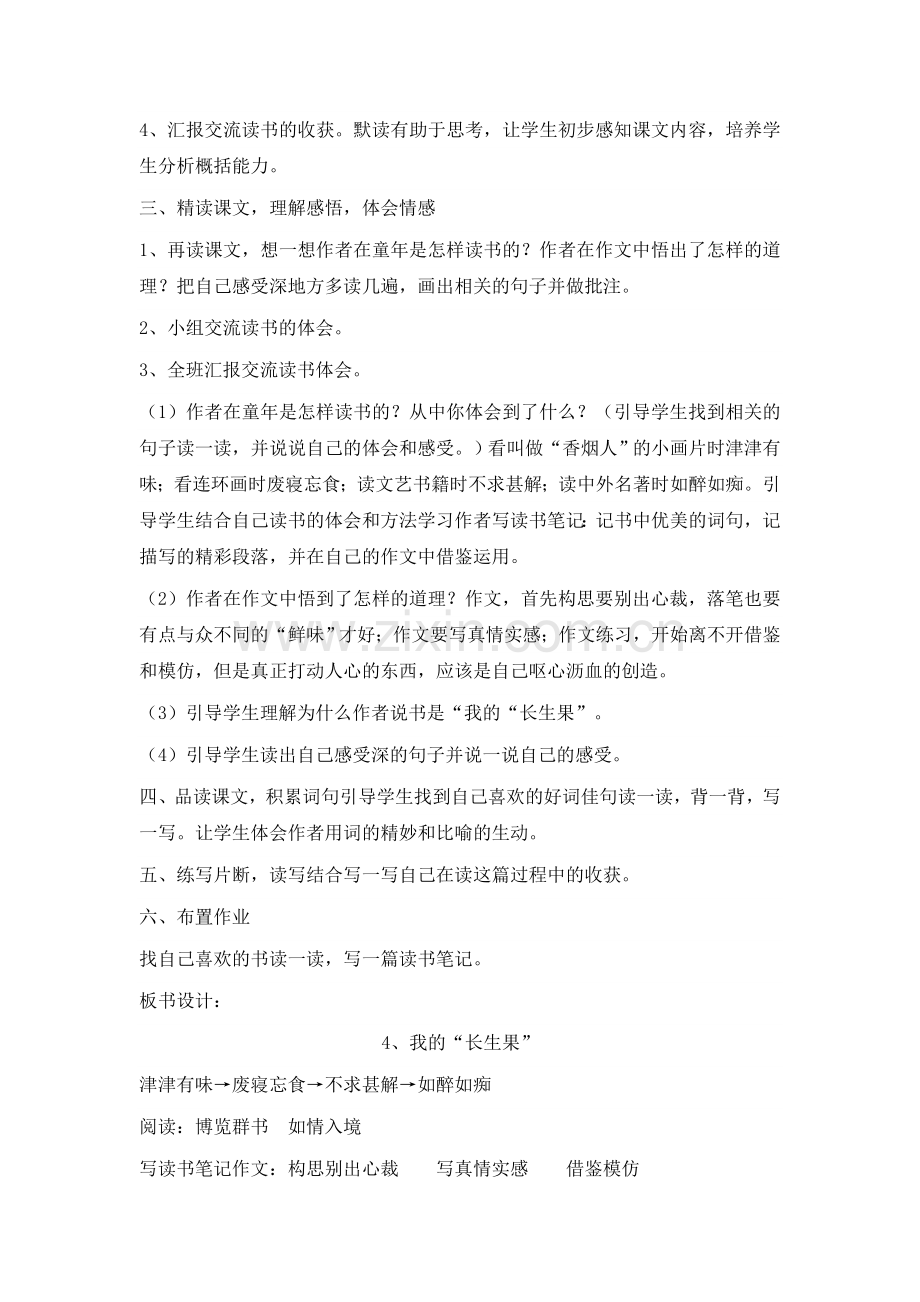 《我的长生果》教学设计.doc_第2页