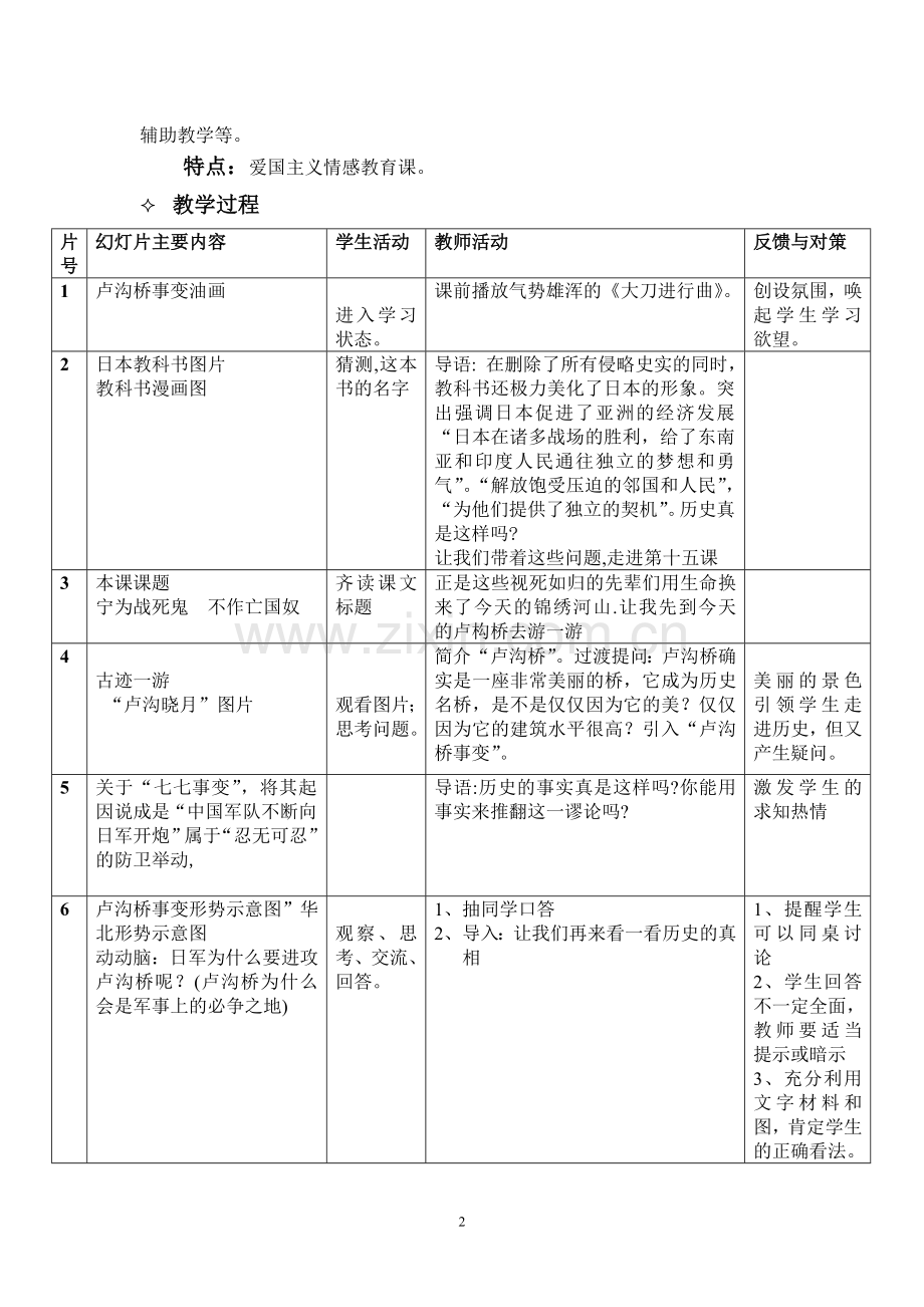 八年级历史上册教学案例.doc_第2页