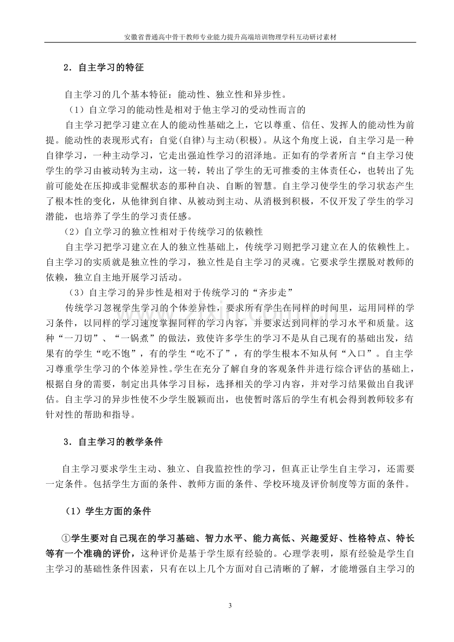 高中物理教学中如何培养学生的自主学习能力.doc_第3页