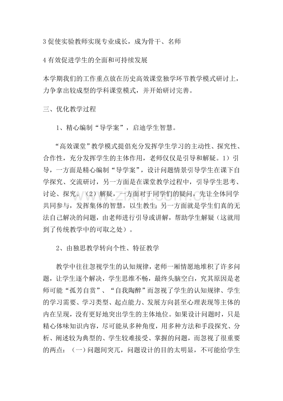 自主高效课堂教学课题总结.doc_第2页