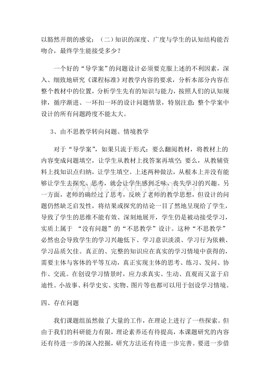 自主高效课堂教学课题总结.doc_第3页