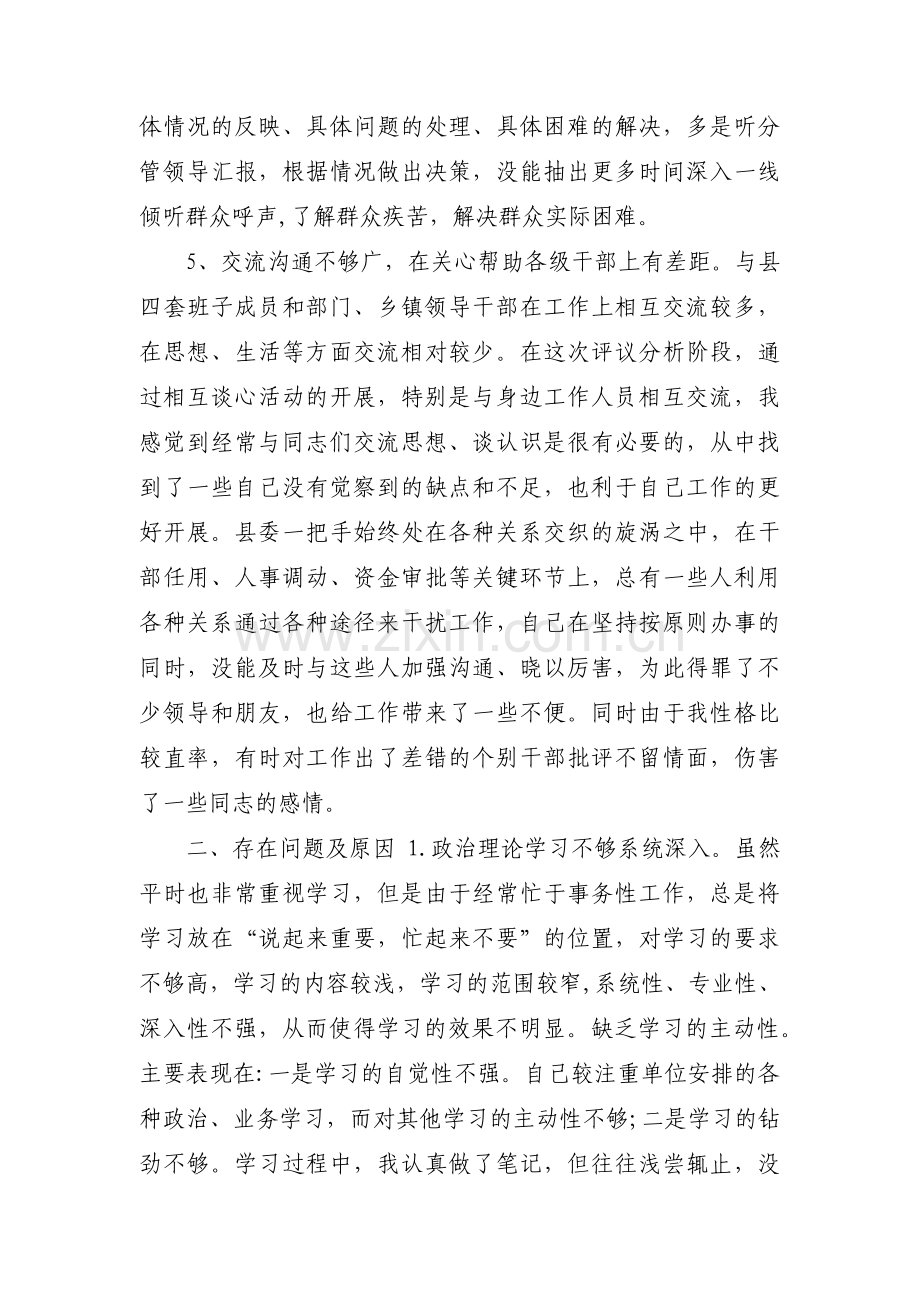 党员自评个人总结五篇.pdf_第3页