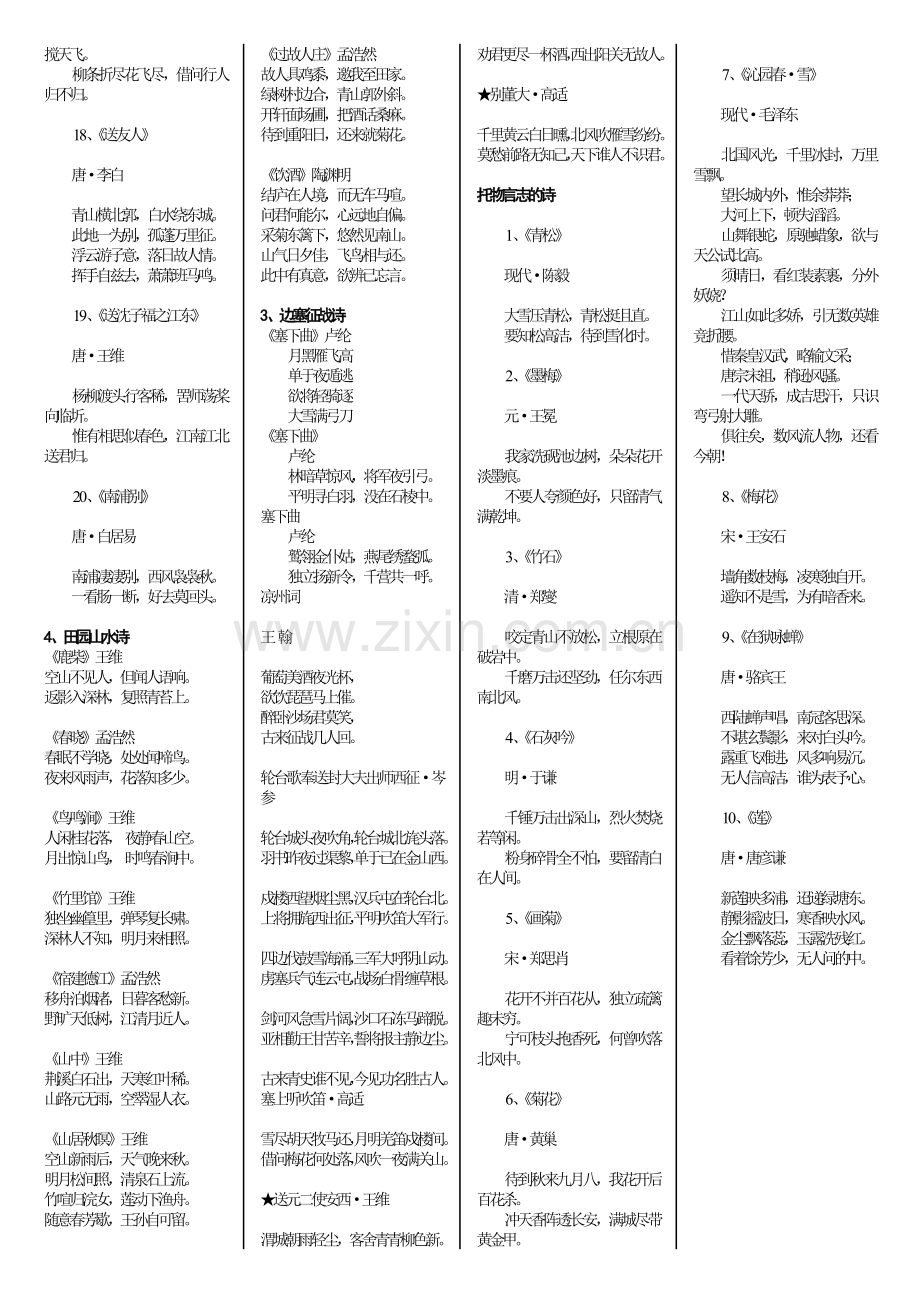 古代诗歌按内容分类.doc_第2页