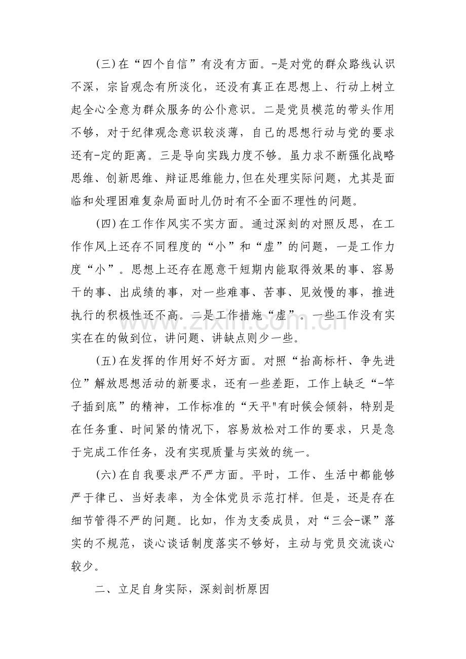 派出所组织生活会个人对照检查材料范文(16篇).pdf_第2页