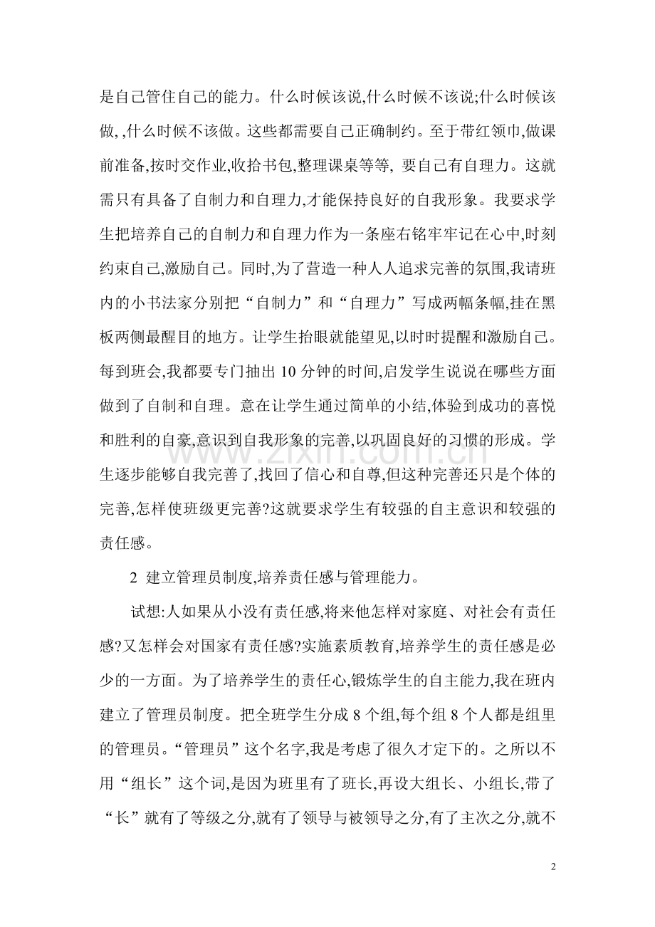 浅谈小学生良好行为习惯的培养.doc_第2页