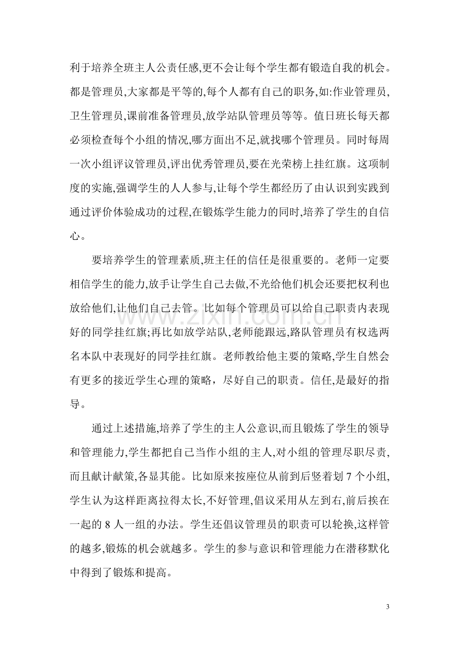 浅谈小学生良好行为习惯的培养.doc_第3页