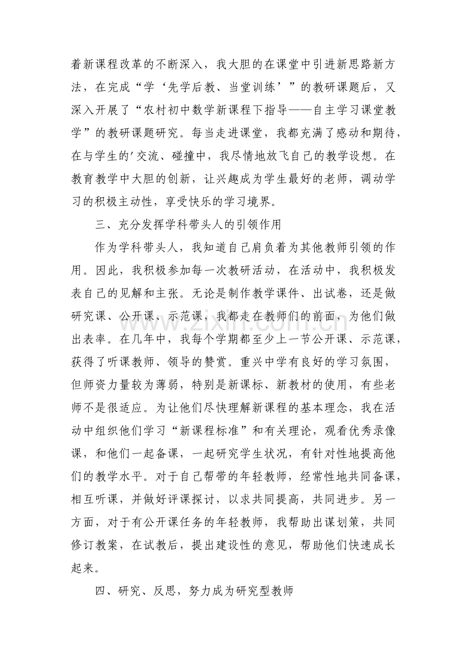 语文学科带头人汇报材料范文(通用5篇).pdf_第2页