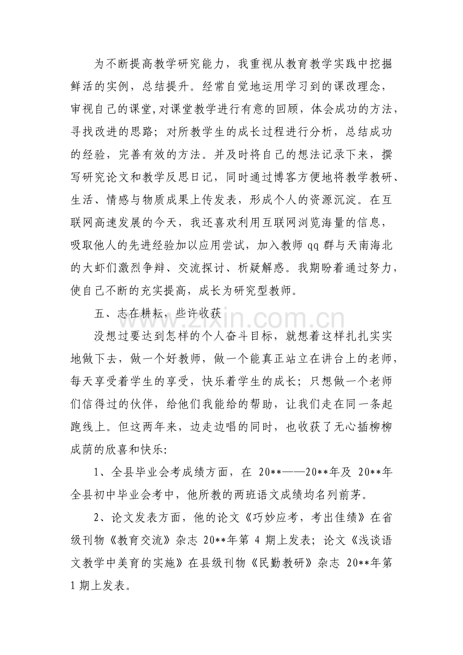 语文学科带头人汇报材料范文(通用5篇).pdf_第3页