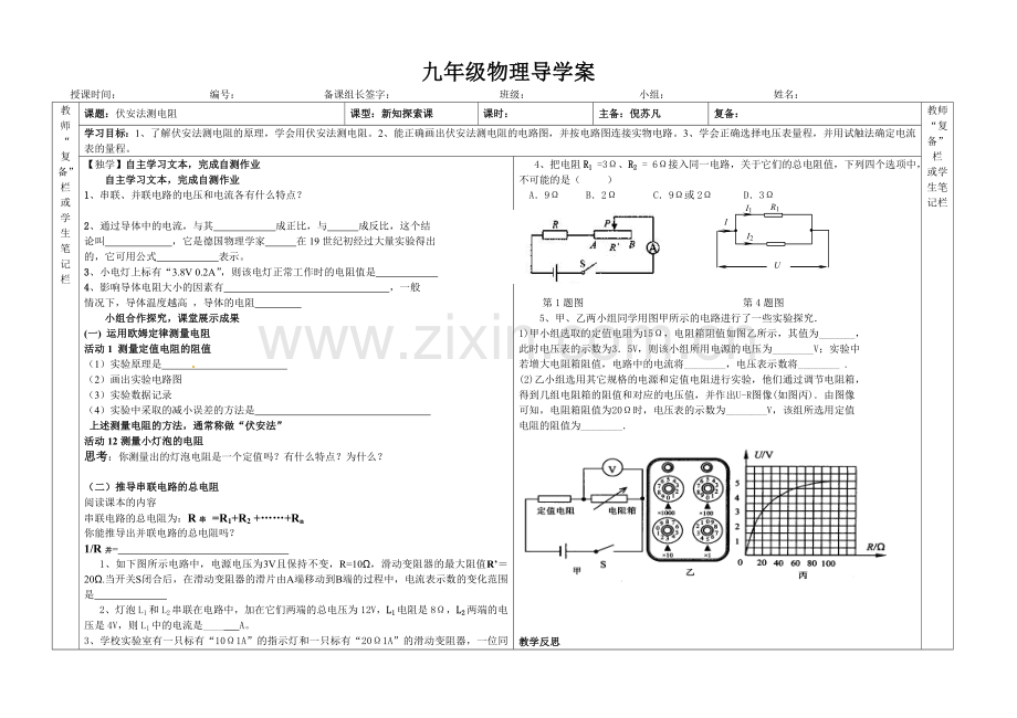 测电阻导学案.doc_第1页