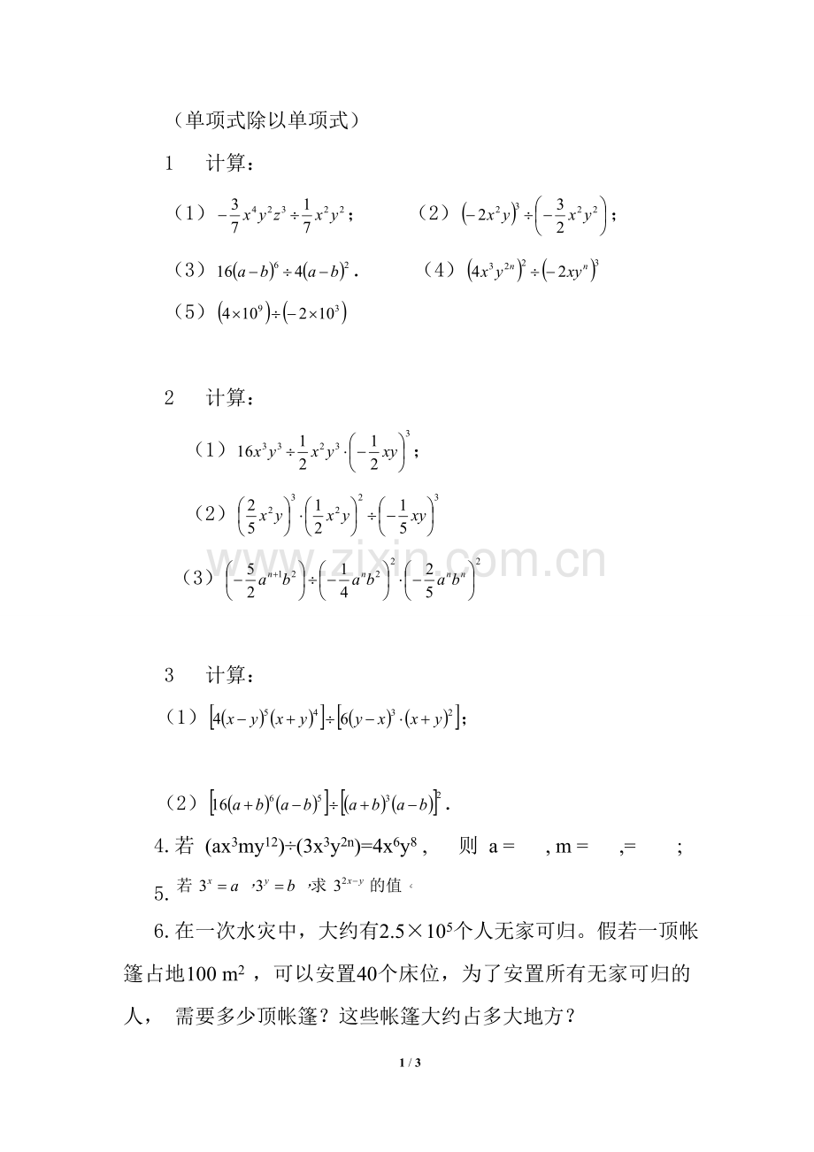 整式的除法复习.doc_第1页