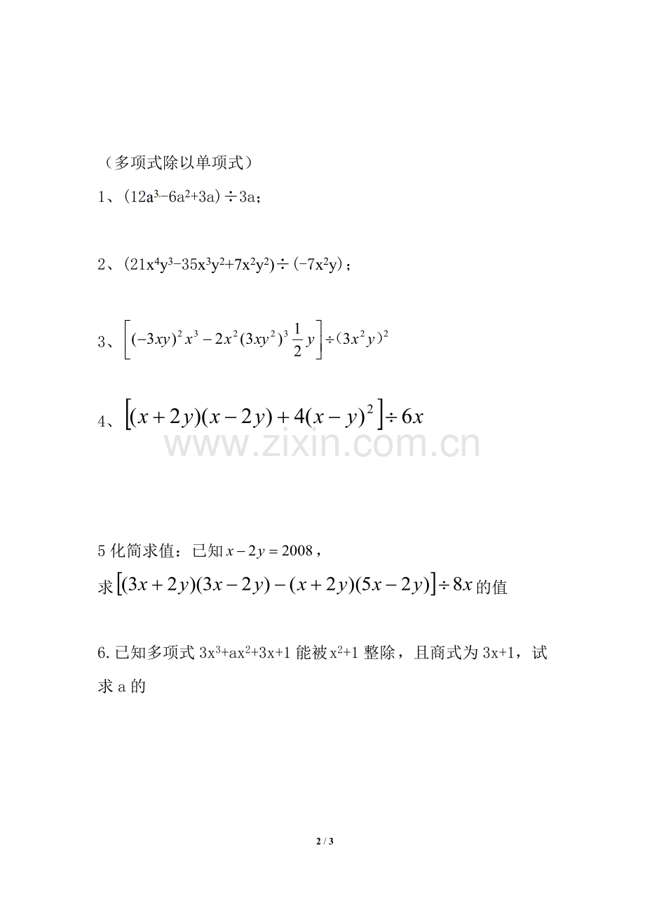 整式的除法复习.doc_第2页