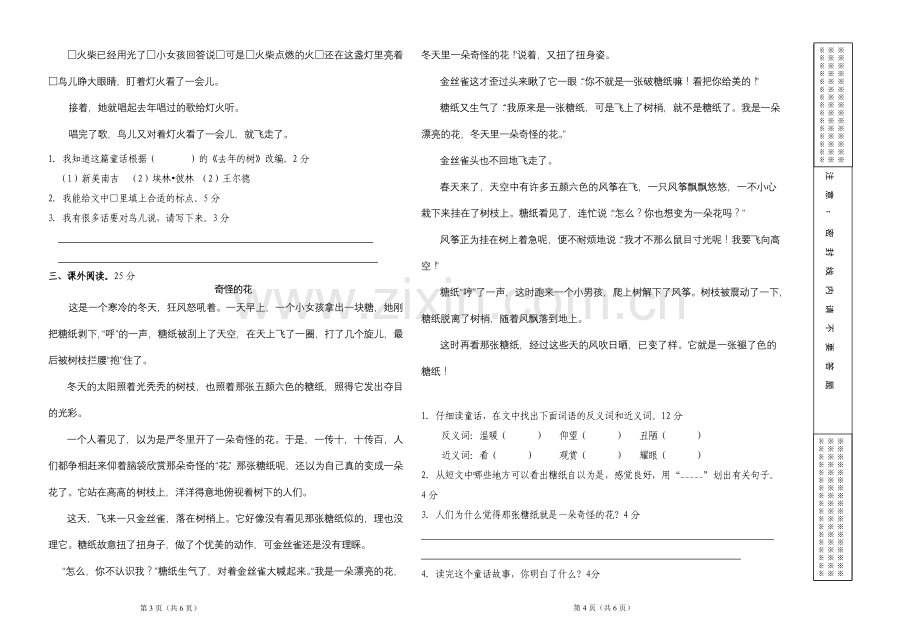 人教版新课标小学语文四年级上_第三单元测试卷.doc_第2页