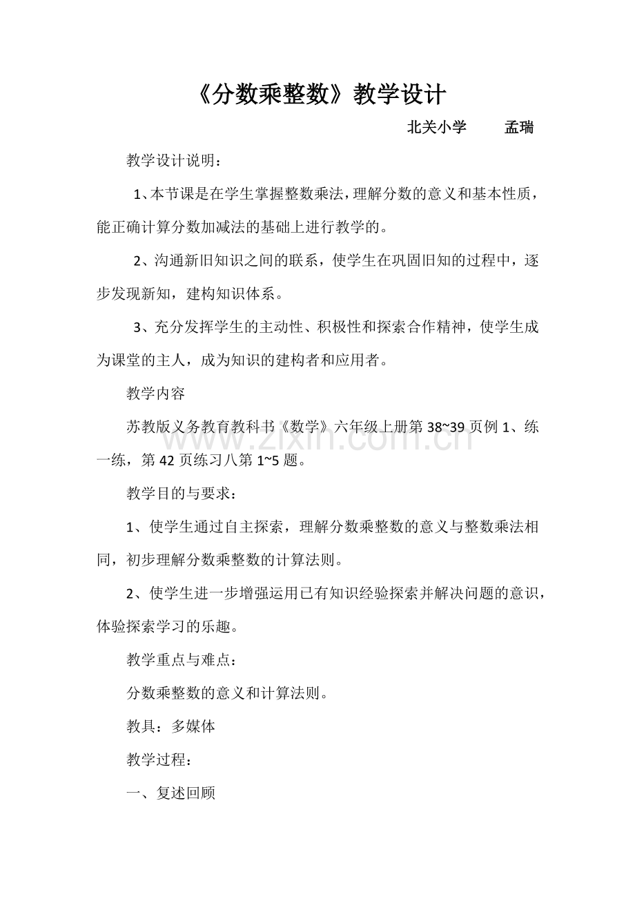 分数乘整数教学设计.docx_第1页