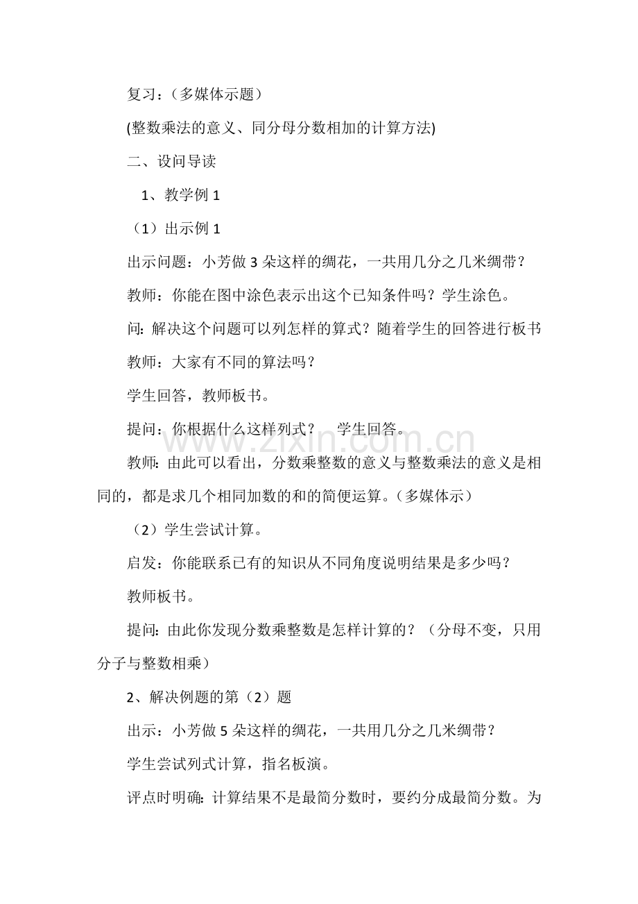 分数乘整数教学设计.docx_第2页