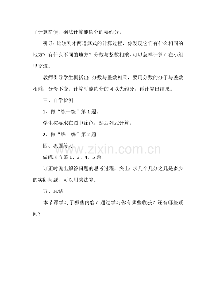 分数乘整数教学设计.docx_第3页