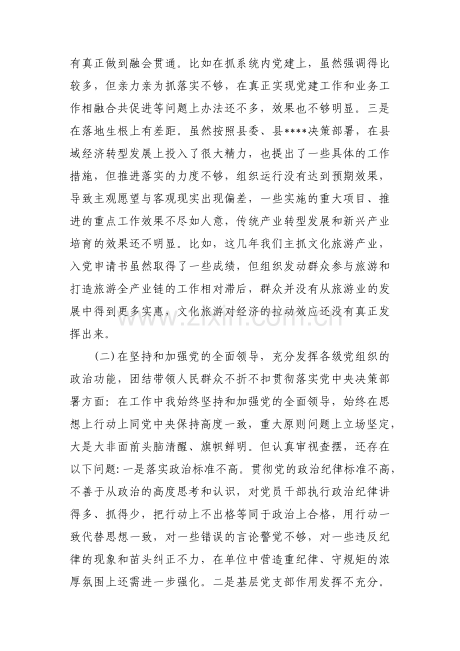 六个是否自查自纠报告(通用4篇).pdf_第2页