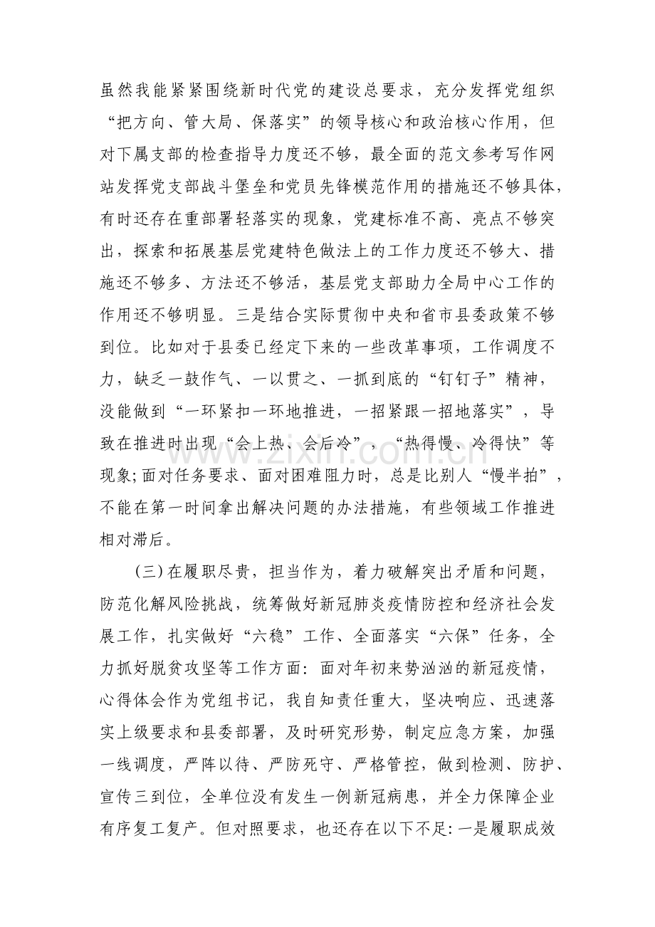 六个是否自查自纠报告(通用4篇).pdf_第3页