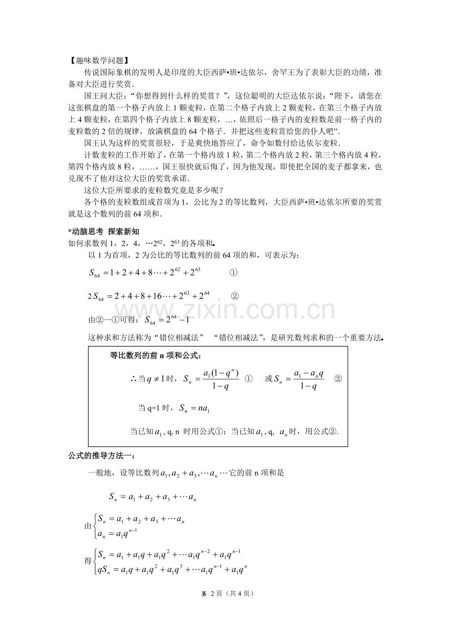 等比数列前n项和_(公开课教案).doc_第2页