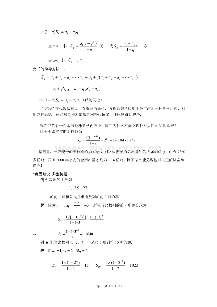 等比数列前n项和_(公开课教案).doc_第3页