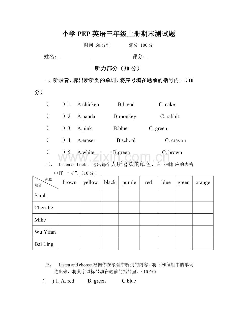 小学PEP英语三年级上册期末测试题.doc_第1页