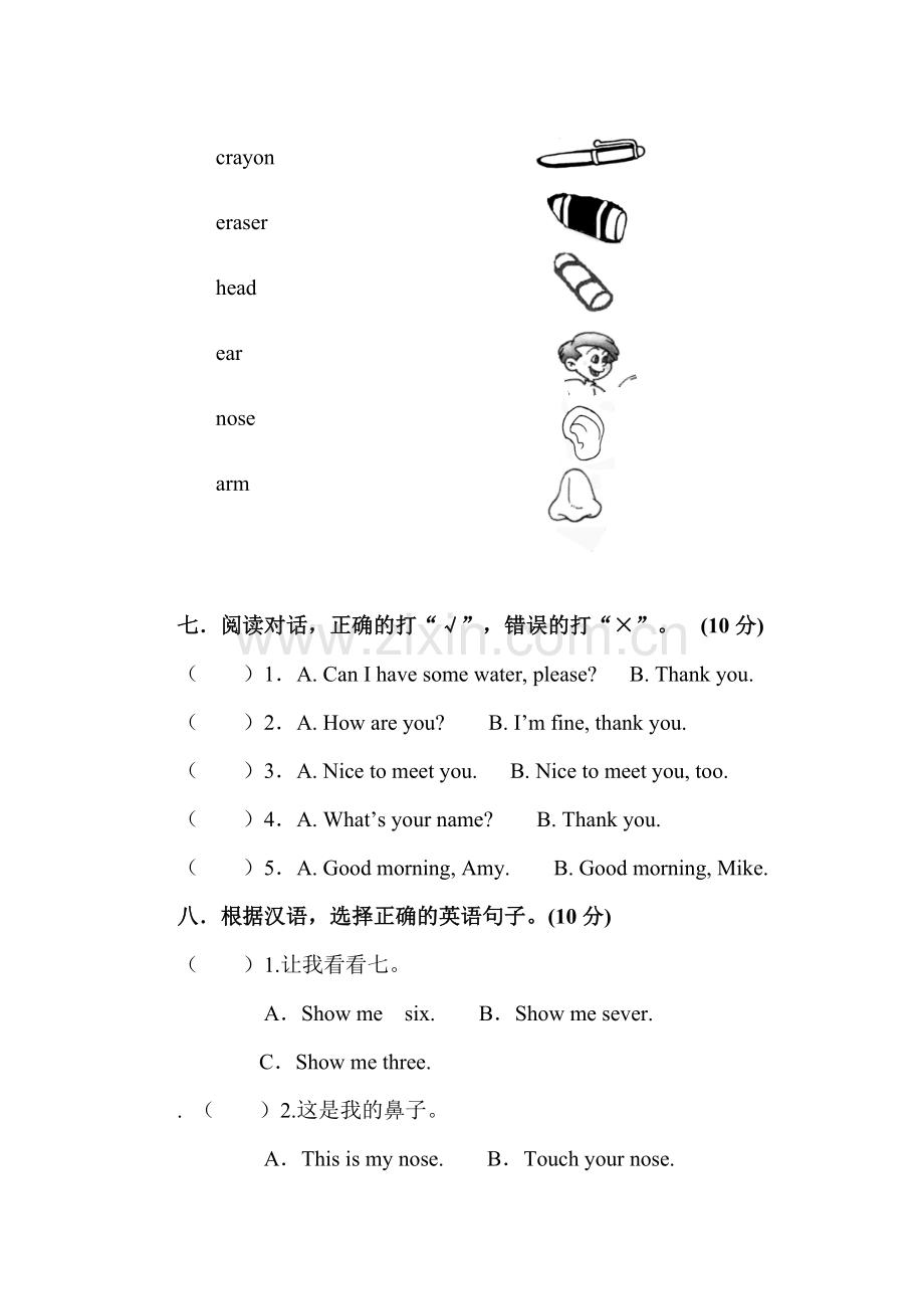 小学PEP英语三年级上册期末测试题.doc_第3页