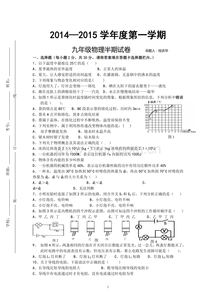 九年级半期物理试题.doc_第1页