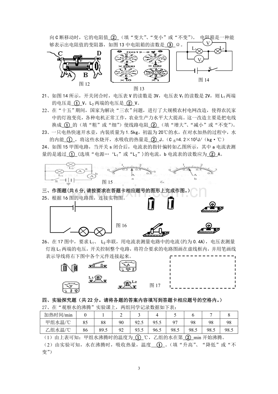 九年级半期物理试题.doc_第3页