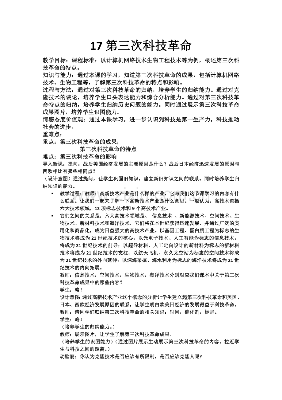 第三次科技革命.docx_第1页