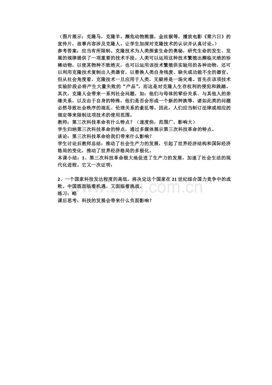 第三次科技革命.docx_第2页