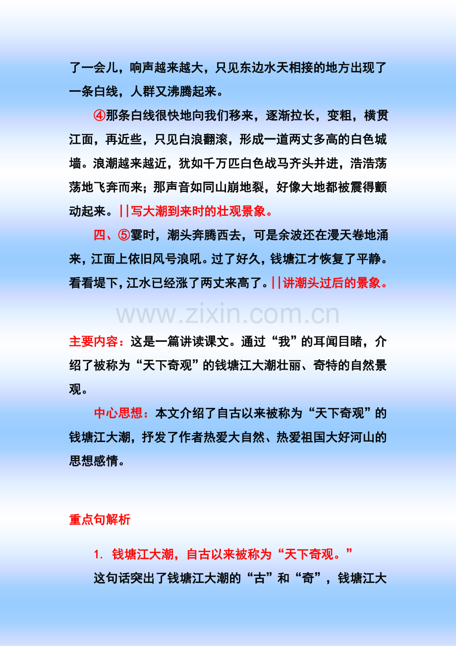 《观潮》教材分析.doc_第2页