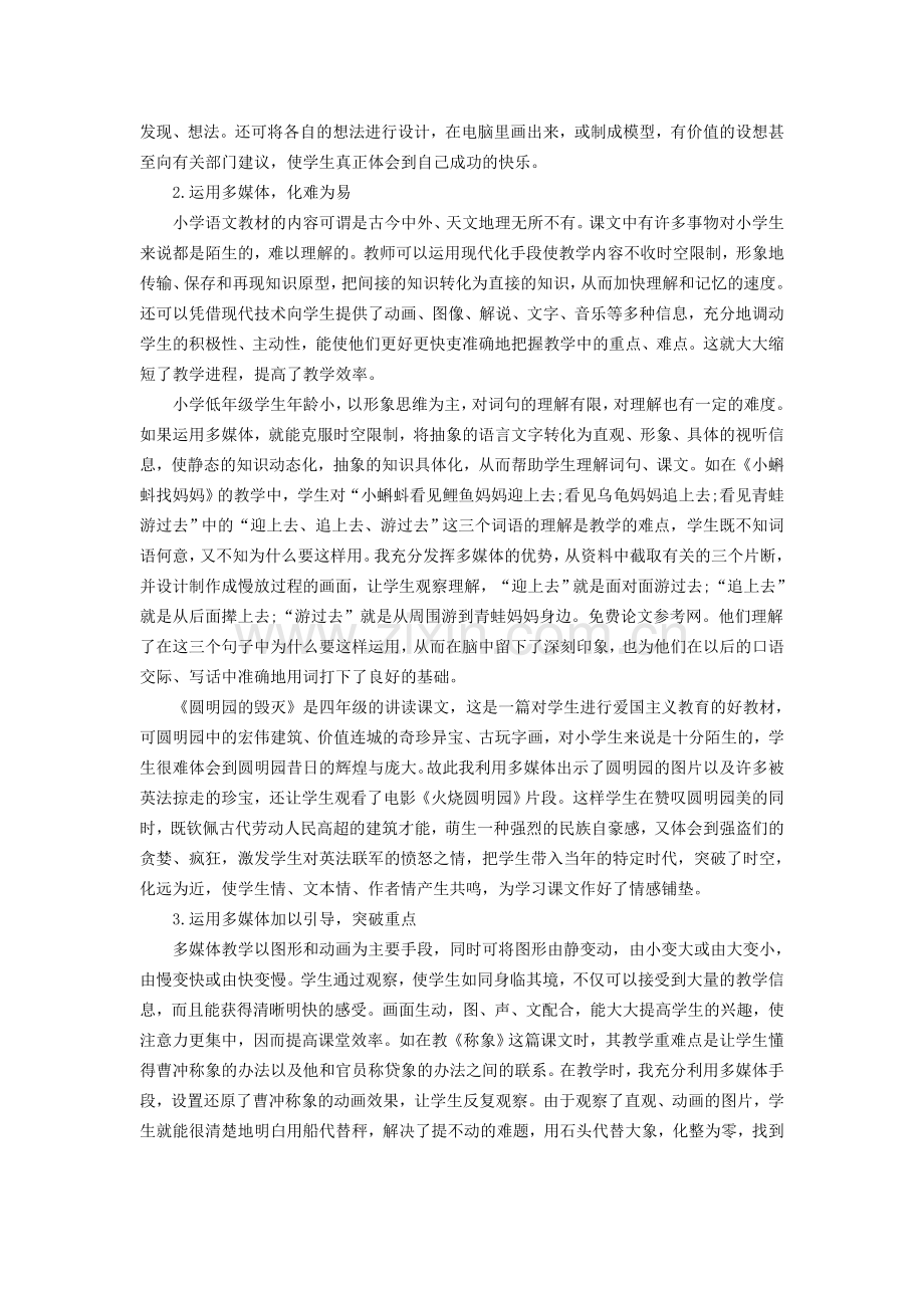 如何让多媒体与小学语文教学巧妙结合.doc_第2页