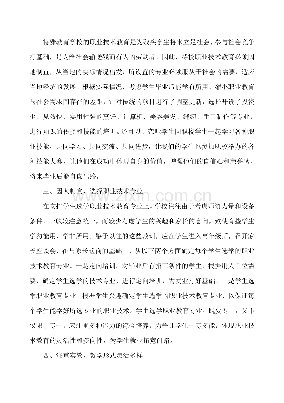 特殊教育学校职业教育发展之我见.doc_第2页