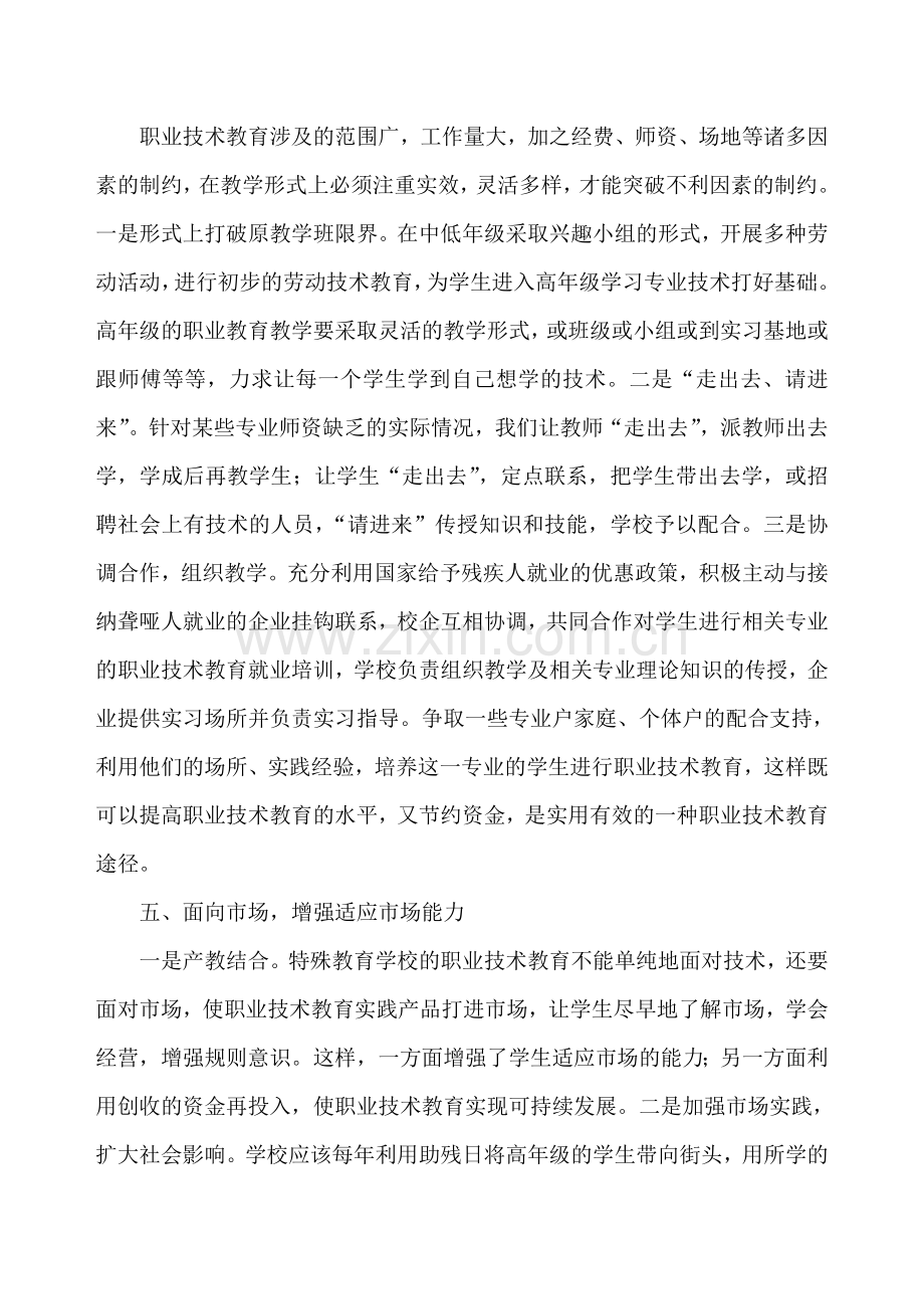 特殊教育学校职业教育发展之我见.doc_第3页