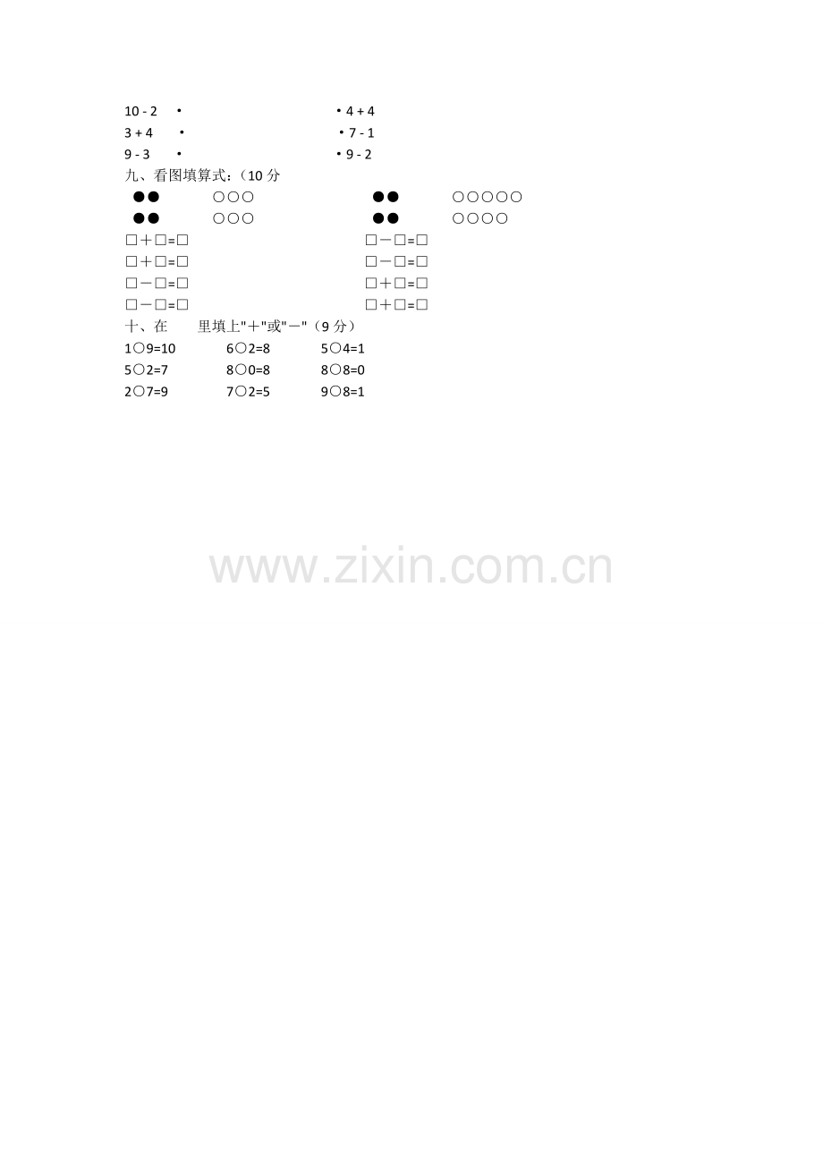 小学一年级数学上册期中考试试卷.doc_第2页