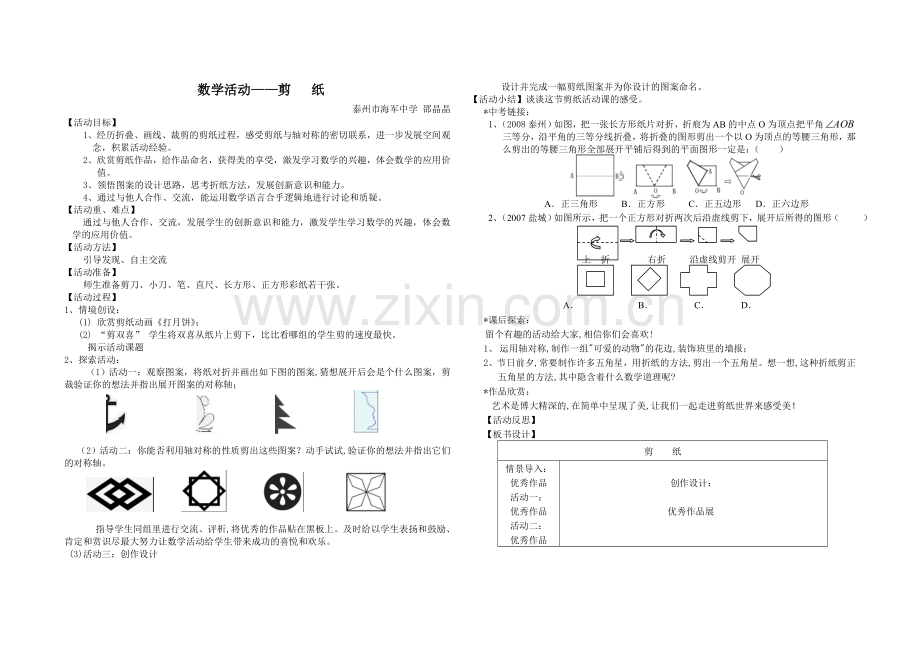 数学活动《剪纸》教案.doc_第1页