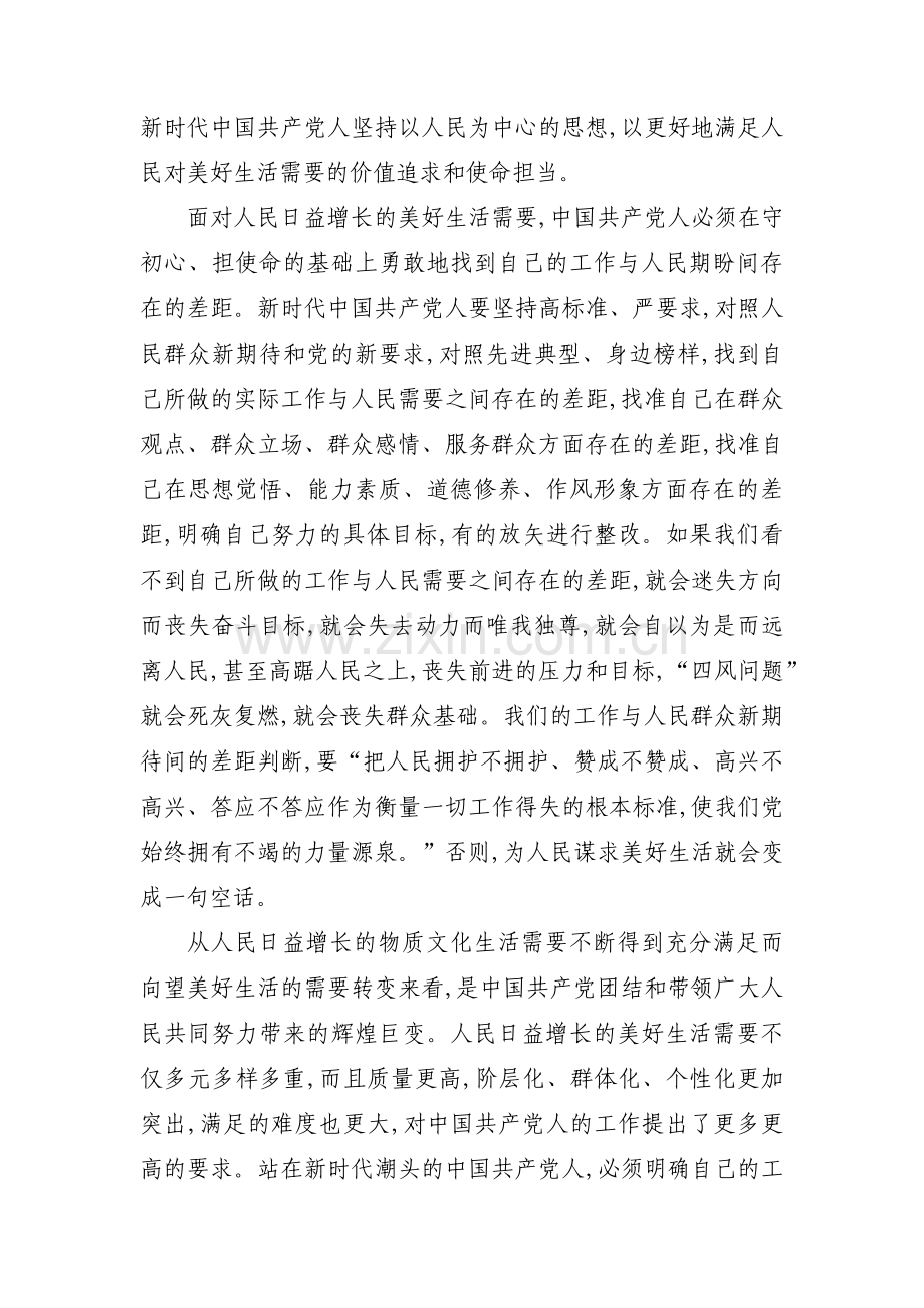 对照职工群众的新期待方面9篇.pdf_第3页