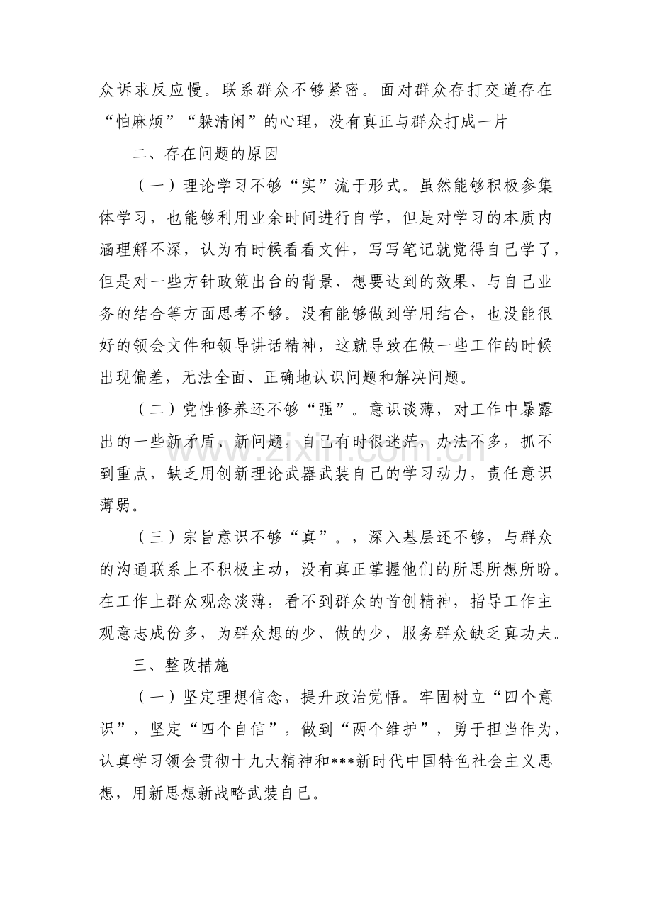 维护两个确立对党绝对忠诚对照检查(通用12篇).pdf_第2页