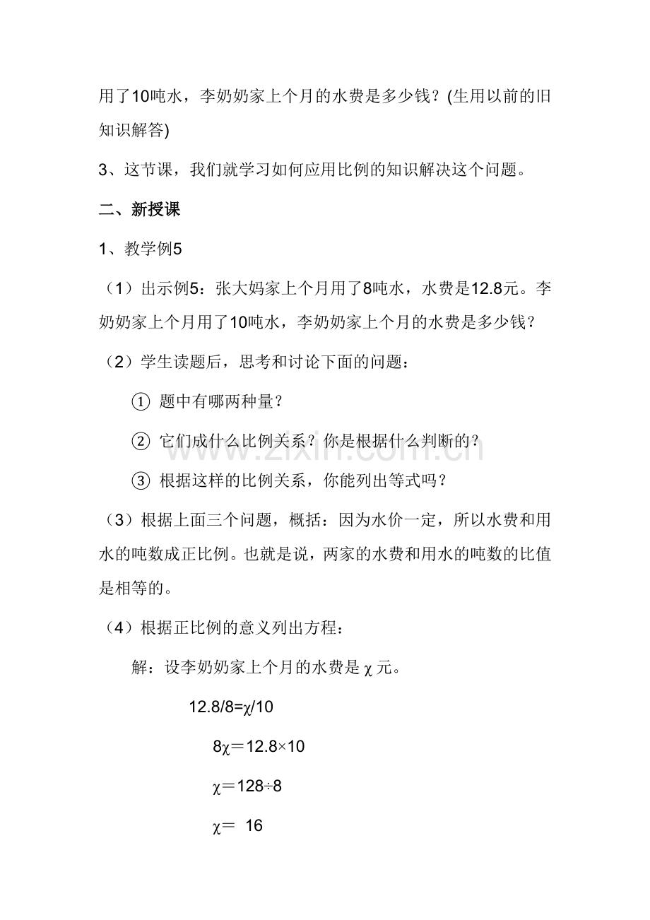 用比例解决问题.doc_第2页