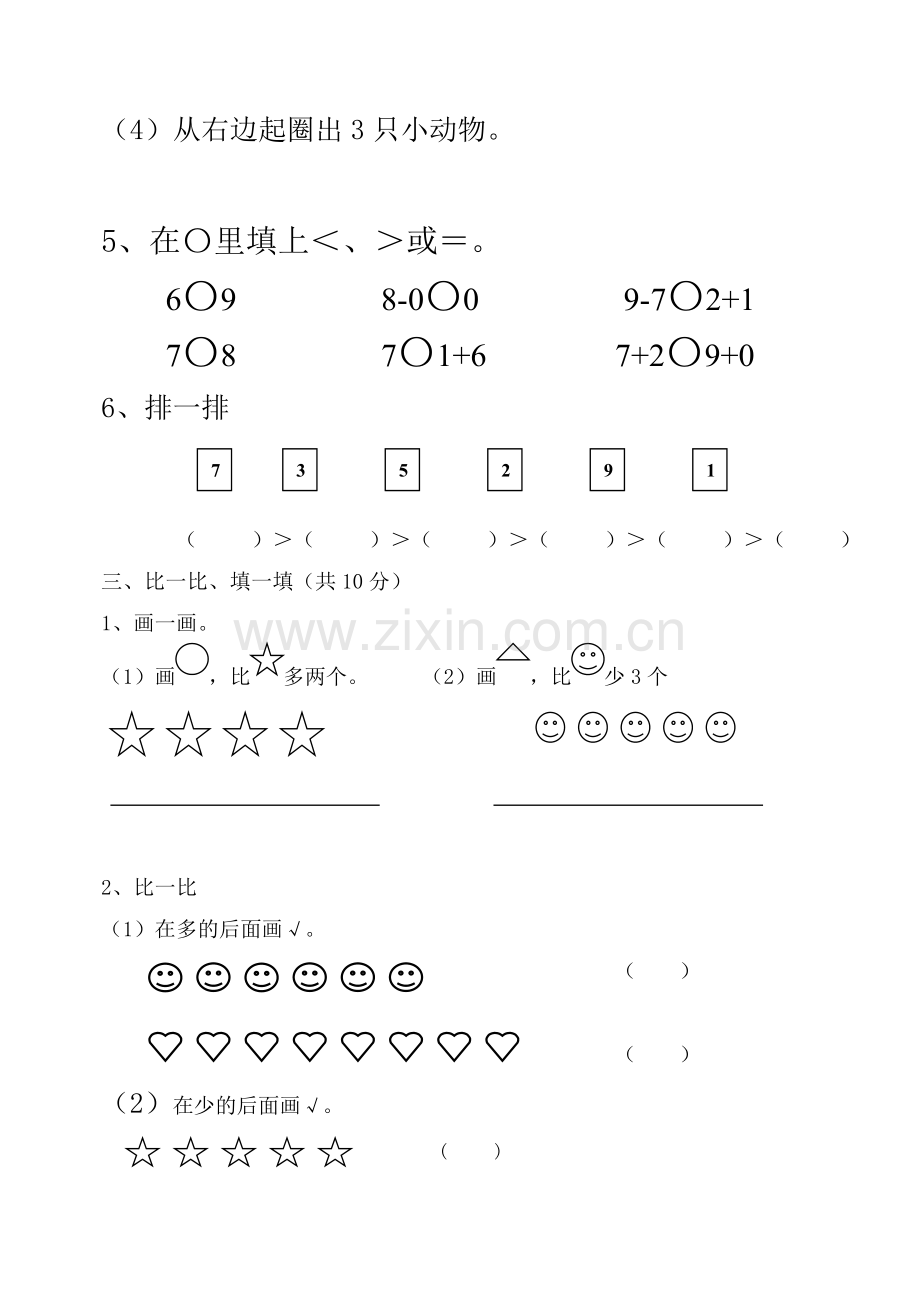 小学一年级期中试题.doc_第2页