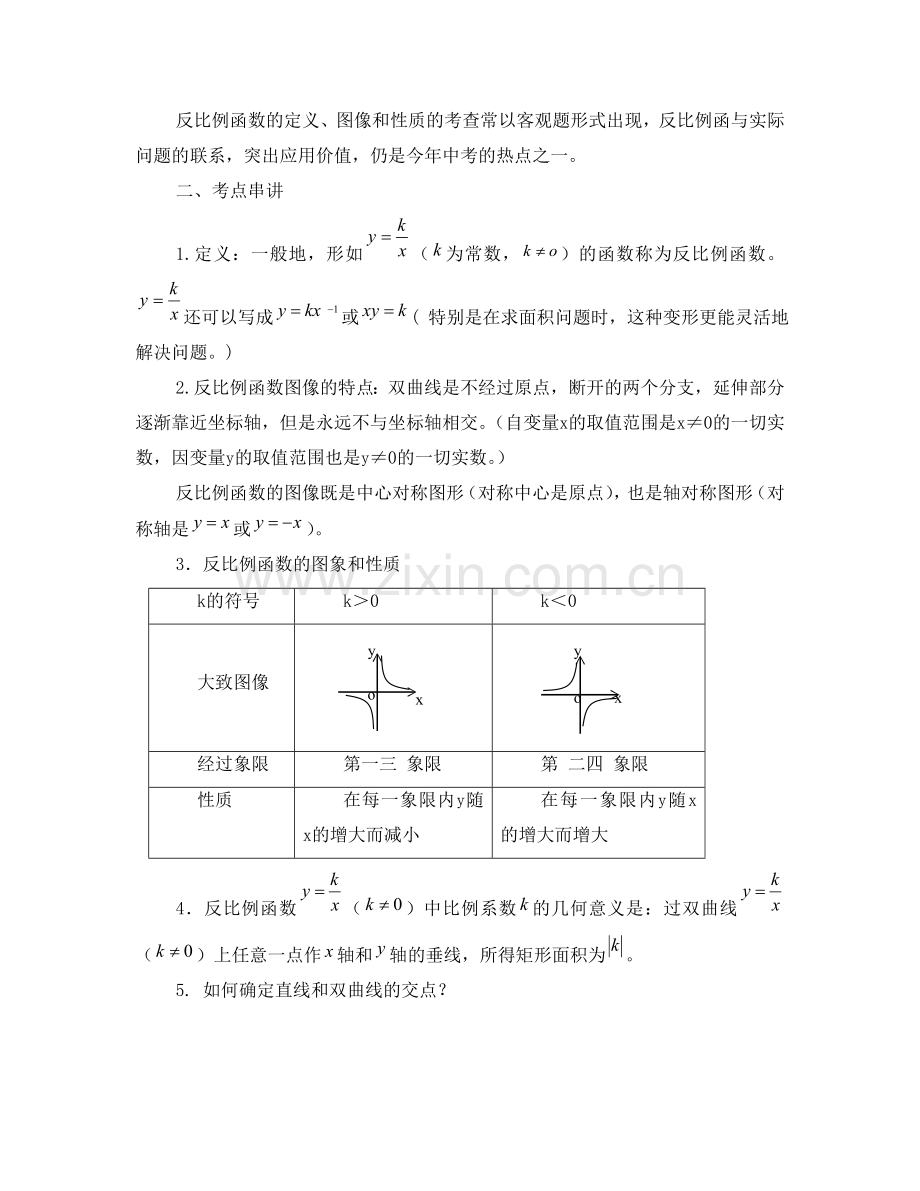 反比例函数教案.doc_第2页